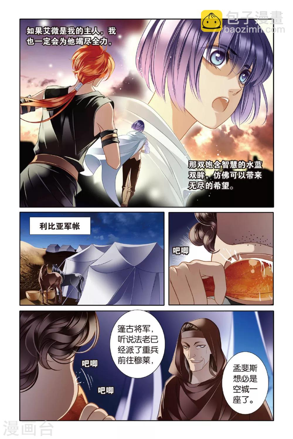 第11话 穆菜之战（上）-第12话