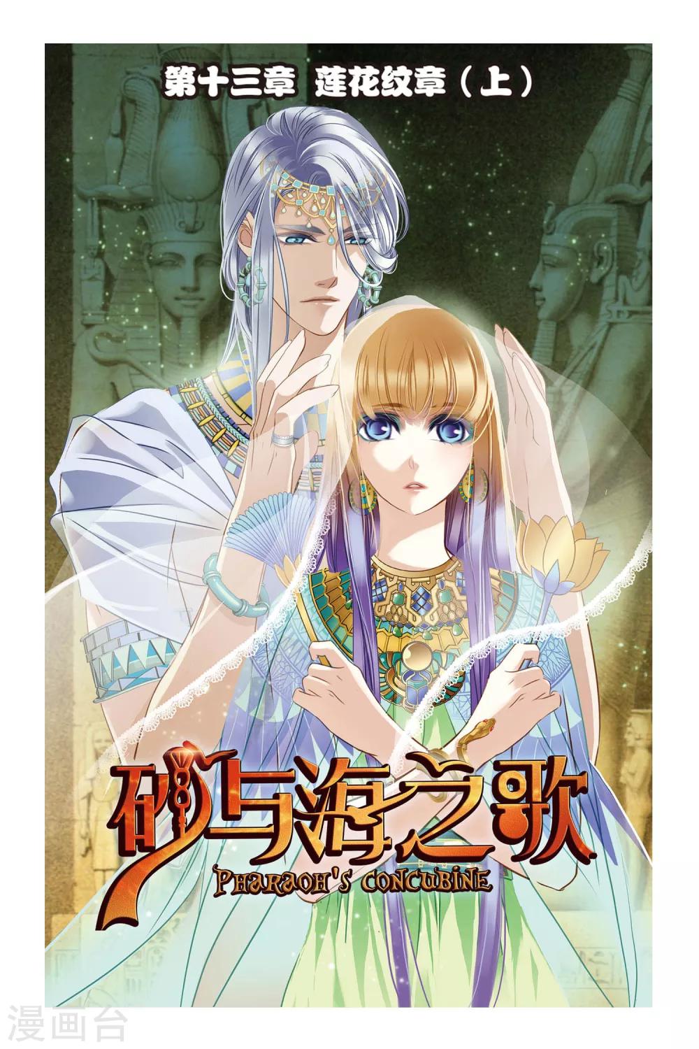 第13话 莲花纹章（上）-第14话