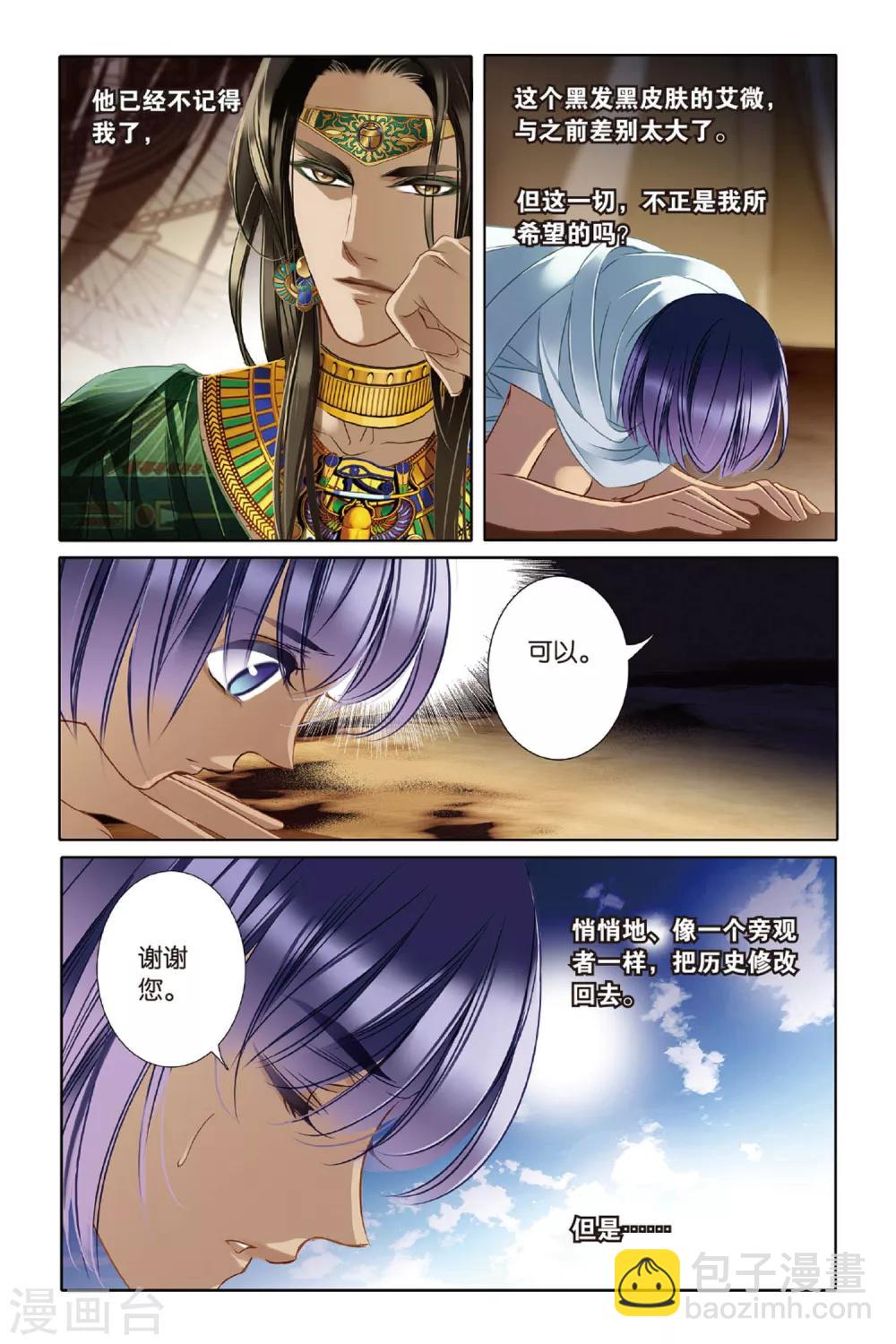 第13话 莲花纹章（上）-第14话