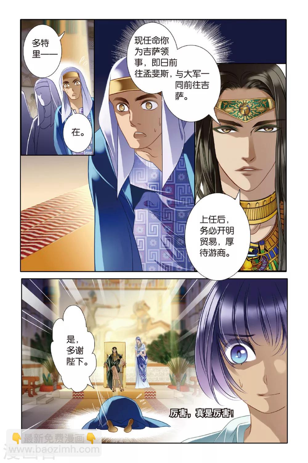 第13话 莲花纹章（上）-第14话