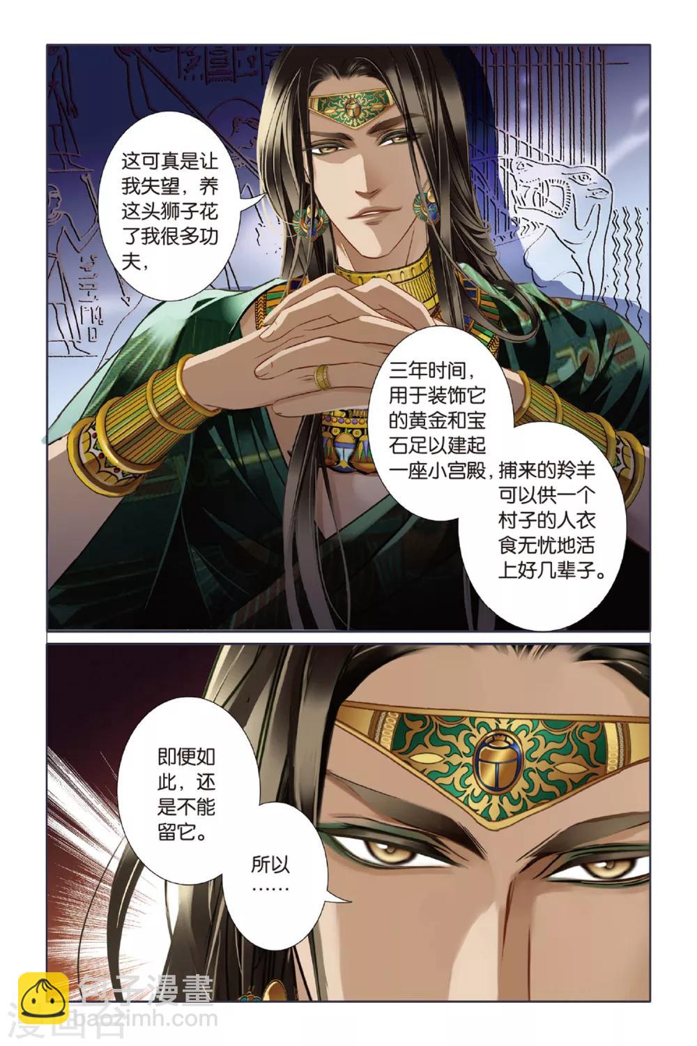 第13话 莲花纹章（上）-第14话