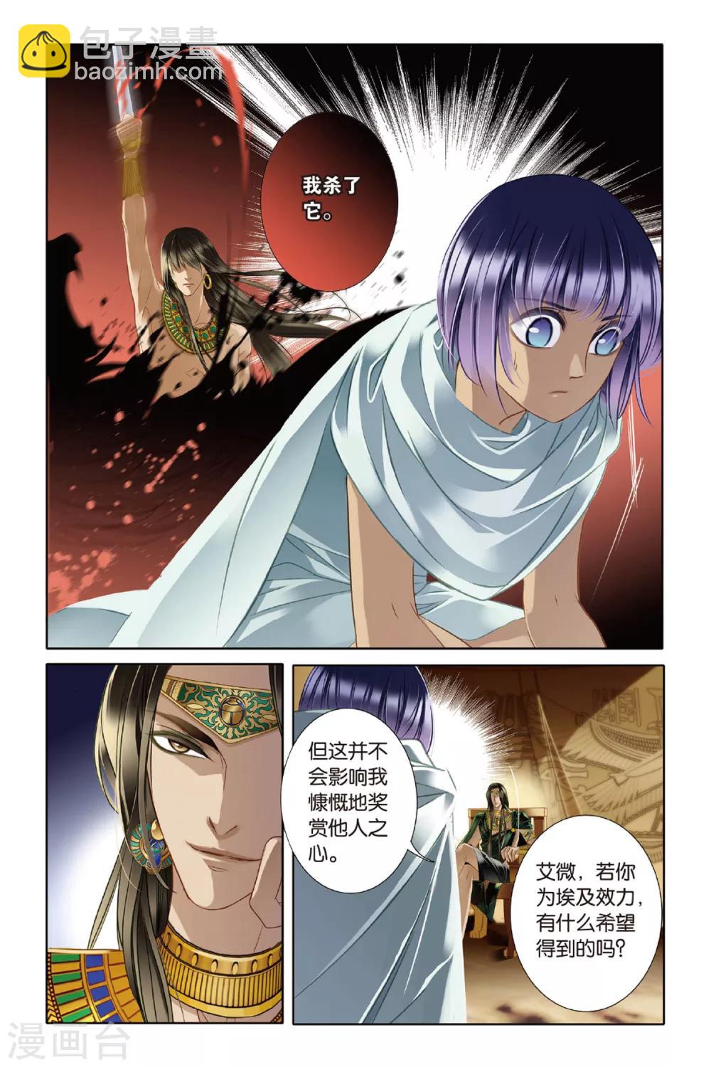 第13话 莲花纹章（上）-第14话