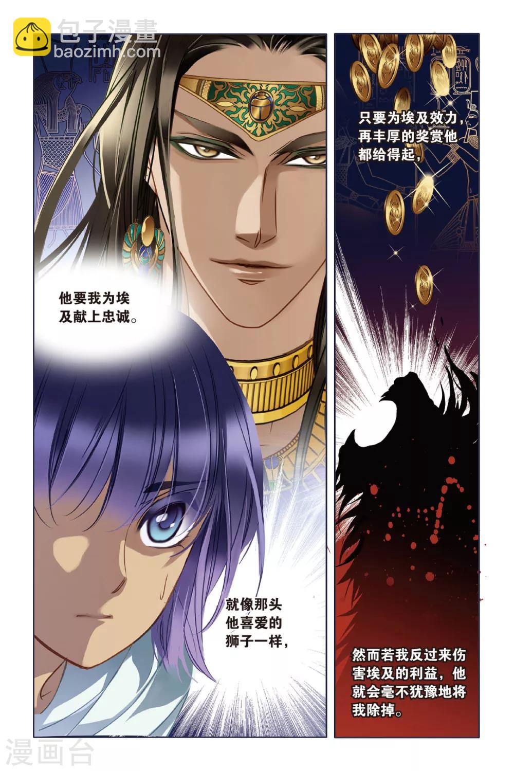 第13话 莲花纹章（上）-第14话
