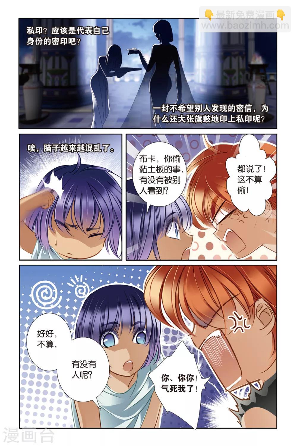 第15话 莲花纹章（下）-第16话