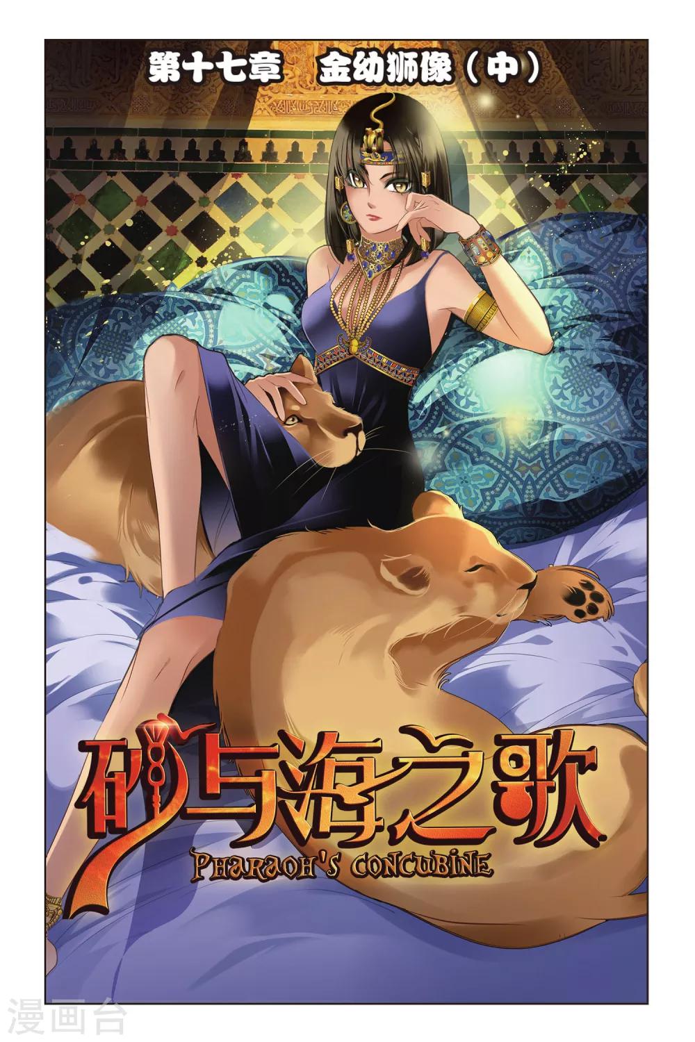 第17话 金幼狮像（中）-第18话