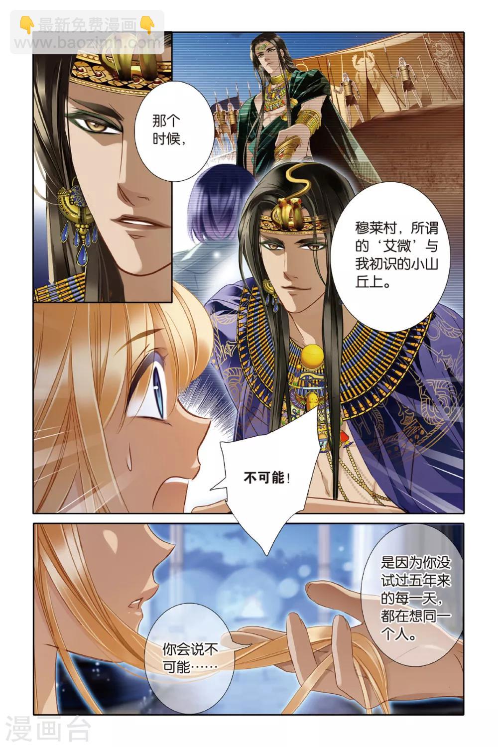 第19话 神前的谎言（上）-第20话