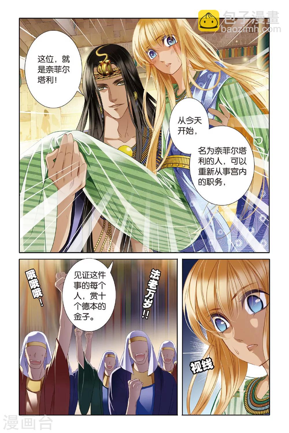 第19话 神前的谎言（上）-第20话