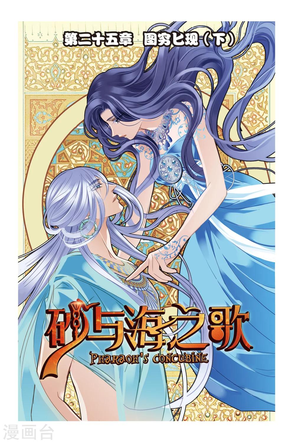 第25话 图穷匕现（下）-第26话