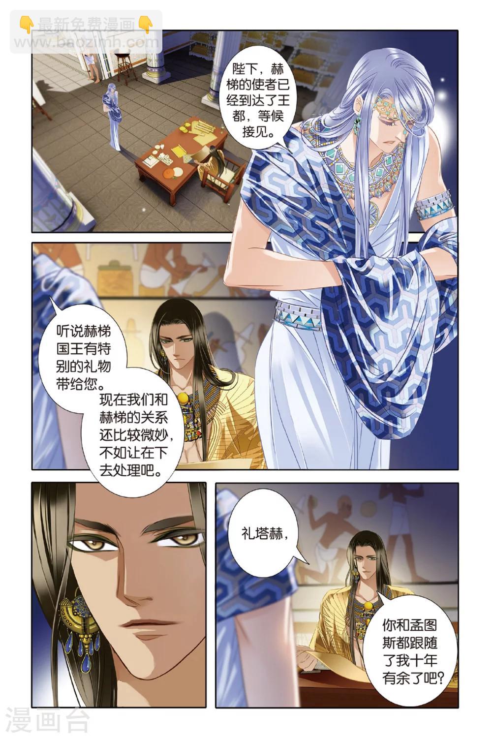 第25话 图穷匕现（下）-第26话
