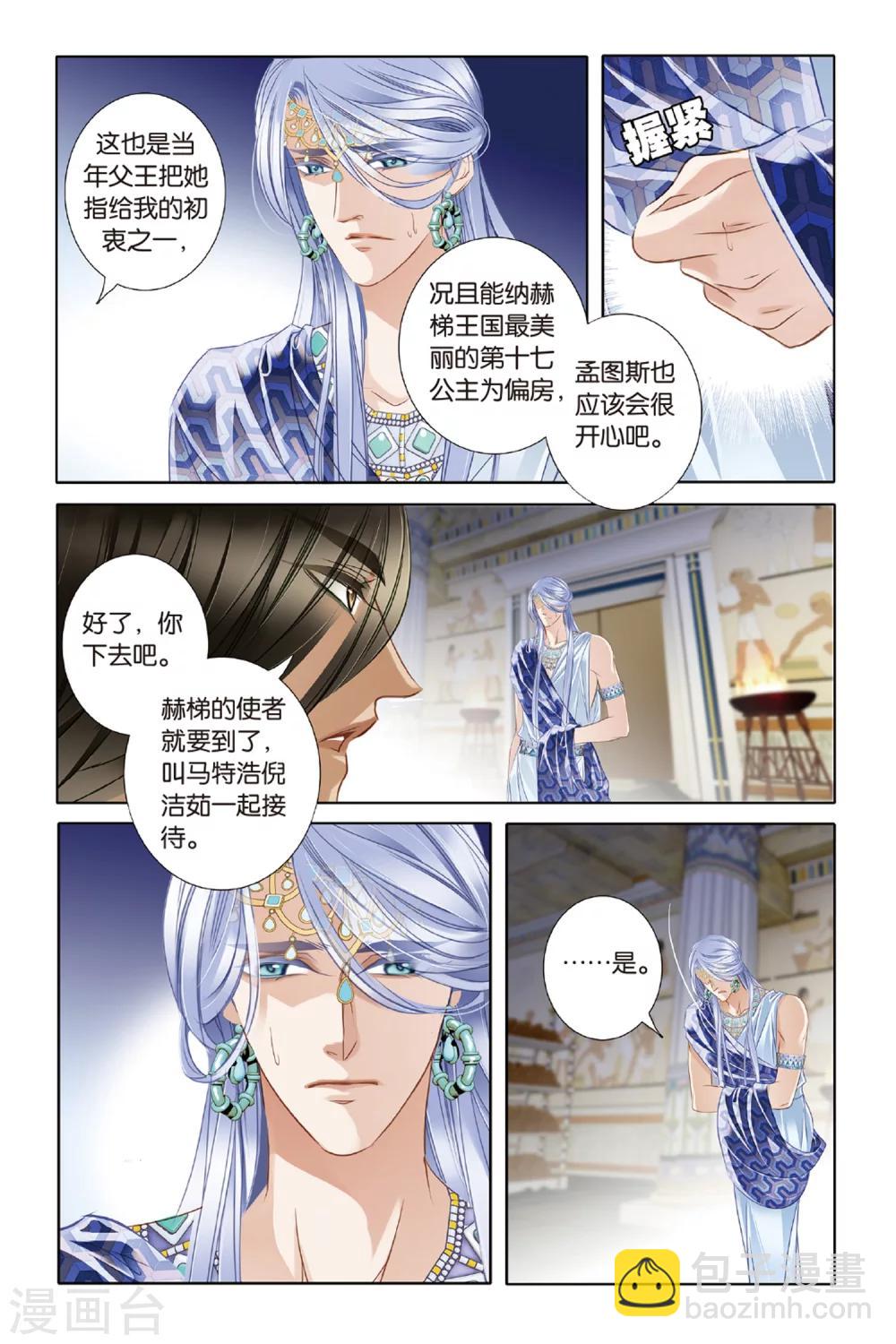 第25话 图穷匕现（下）-第26话