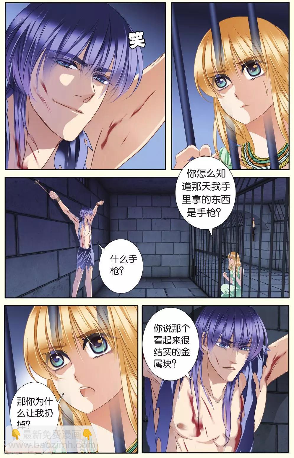 第29话 背叛者（上）-第30话