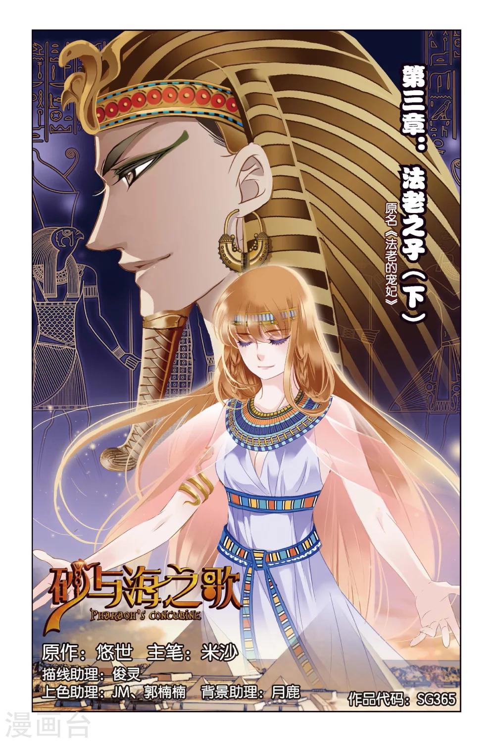 第3话法老之子（下）-第4话
