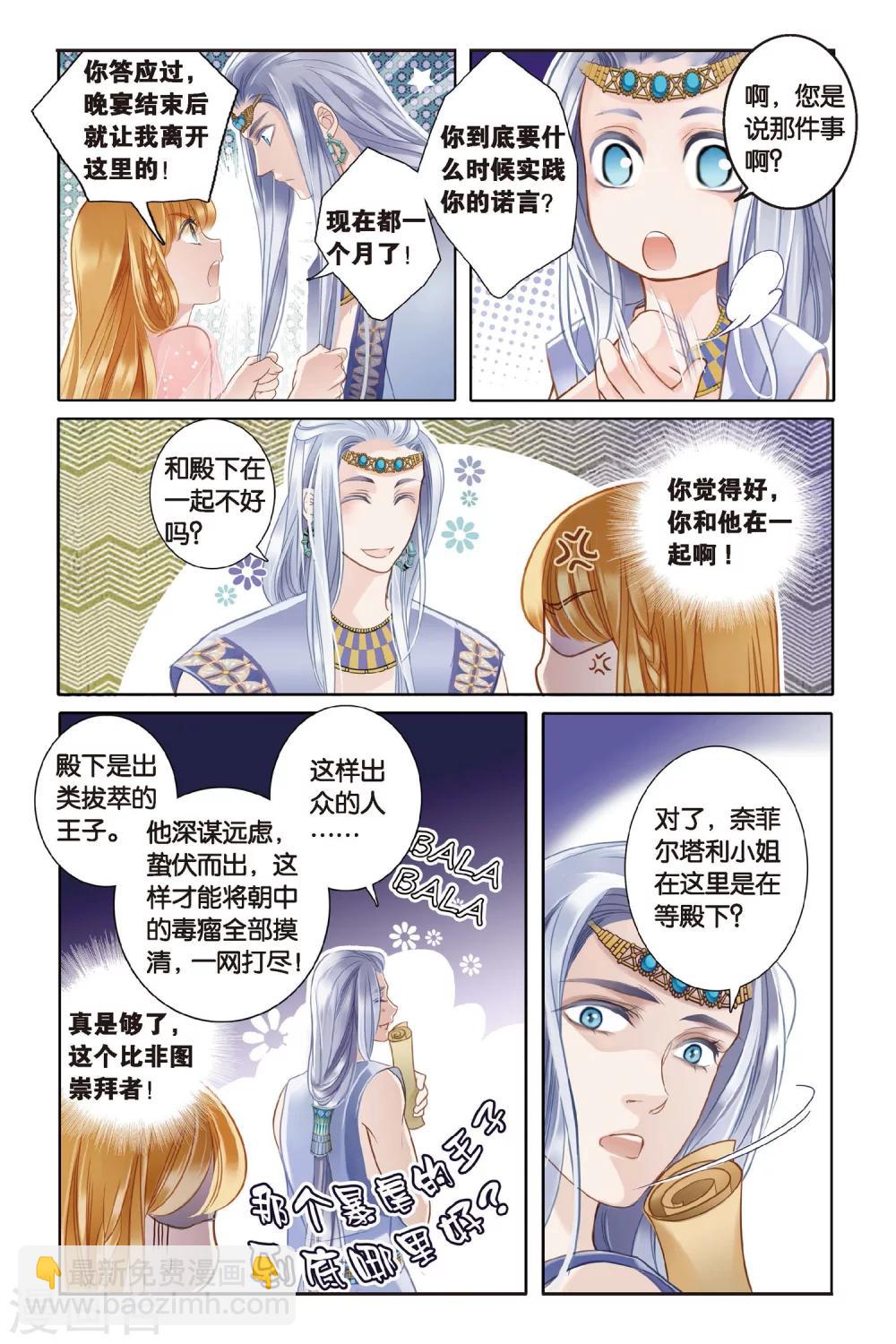 第3话法老之子（下）-第4话