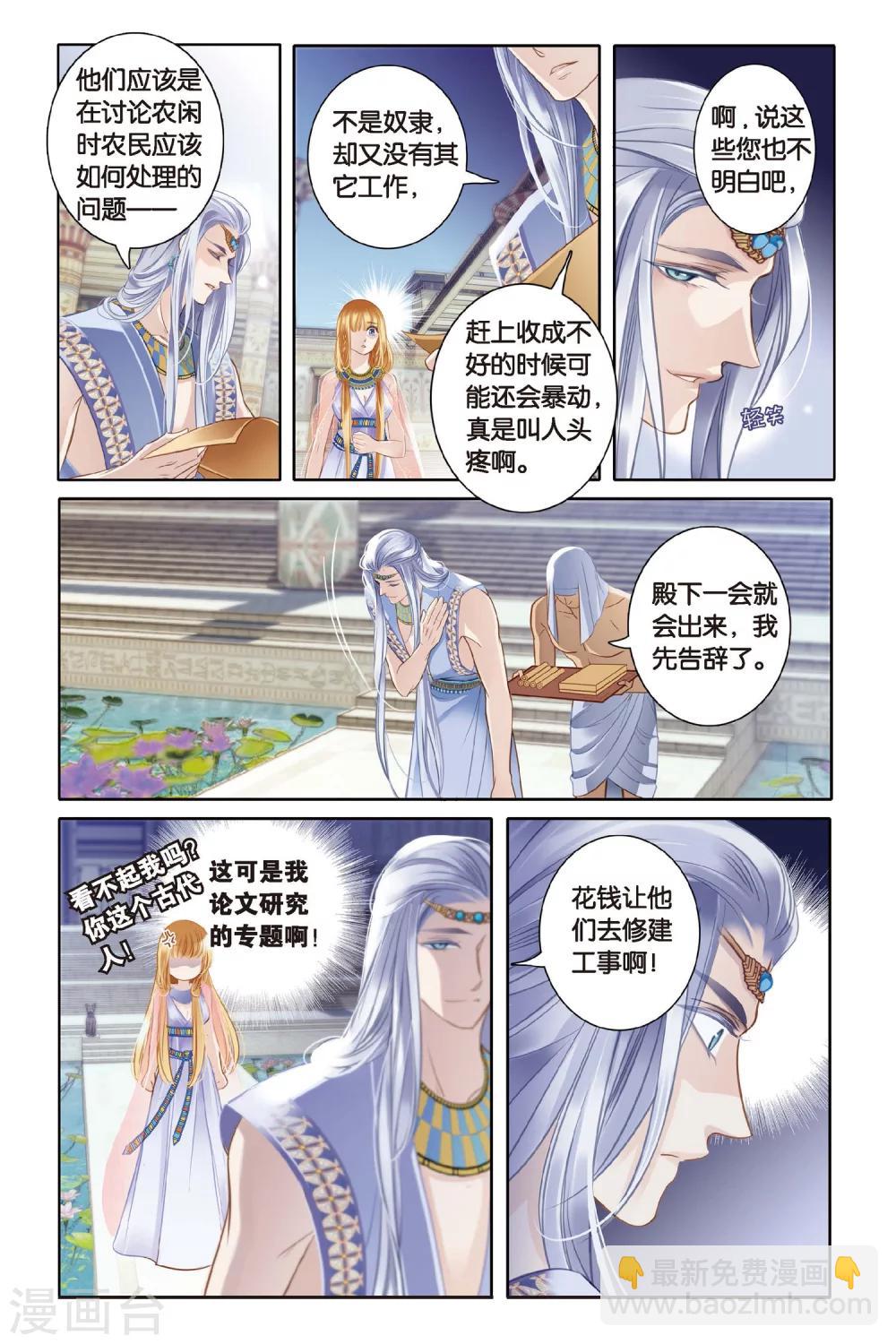第3话法老之子（下）-第4话
