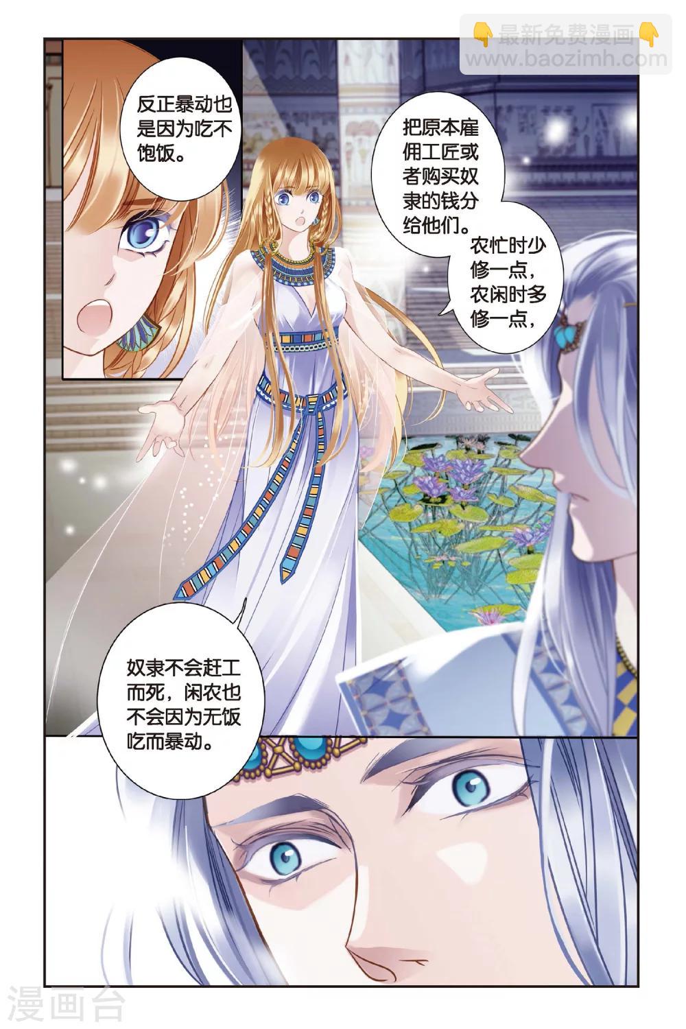 第3话法老之子（下）-第4话