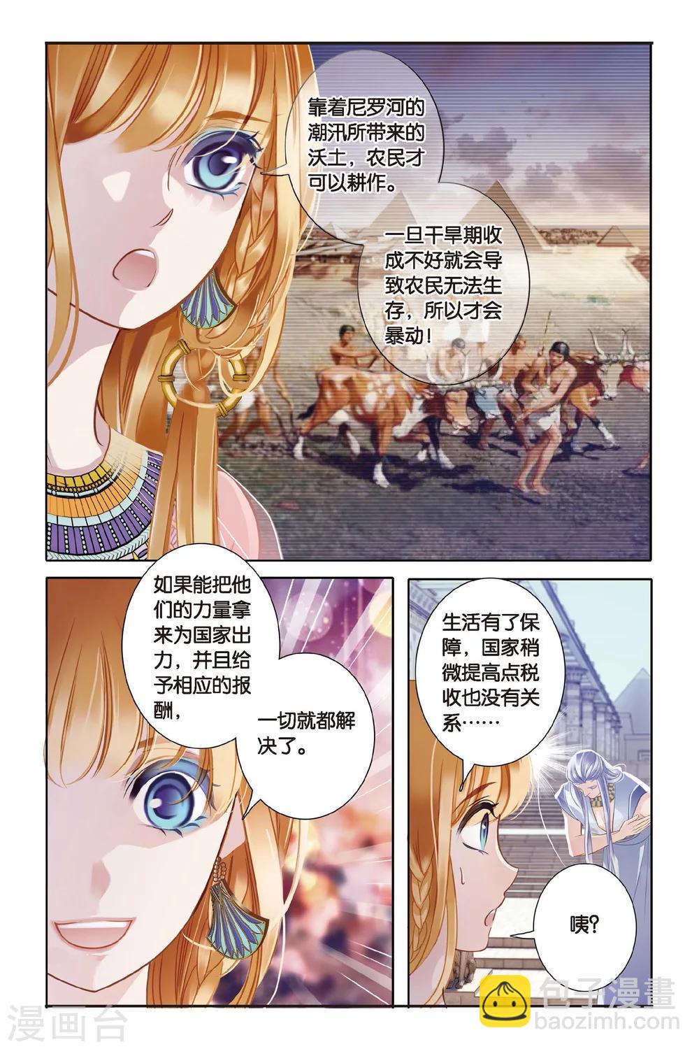 第3话法老之子（下）-第4话