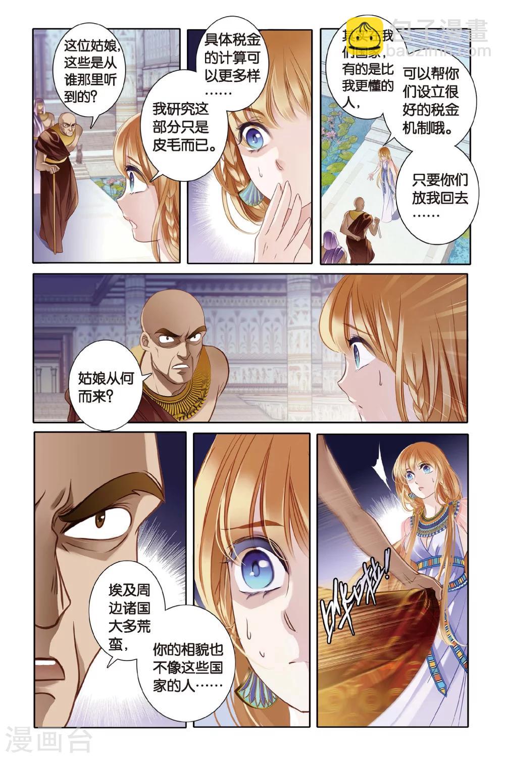 第3话法老之子（下）-第4话
