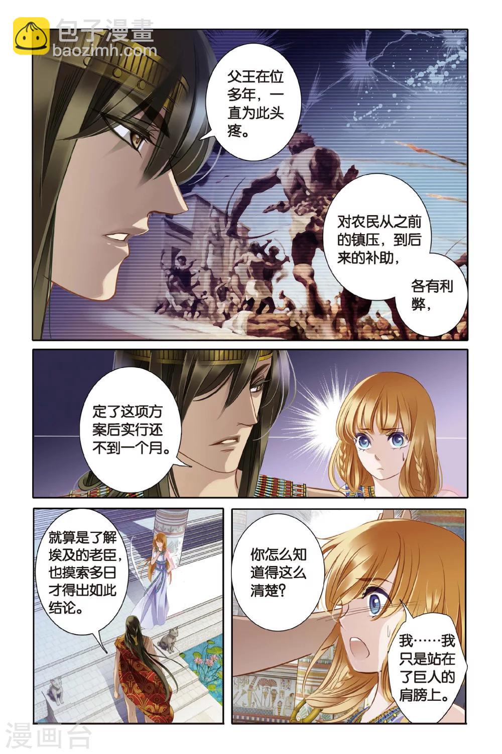 第3话法老之子（下）-第4话