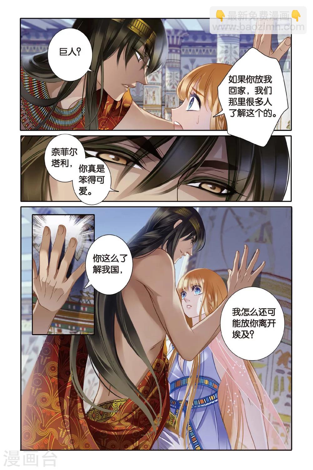 第3话法老之子（下）-第4话