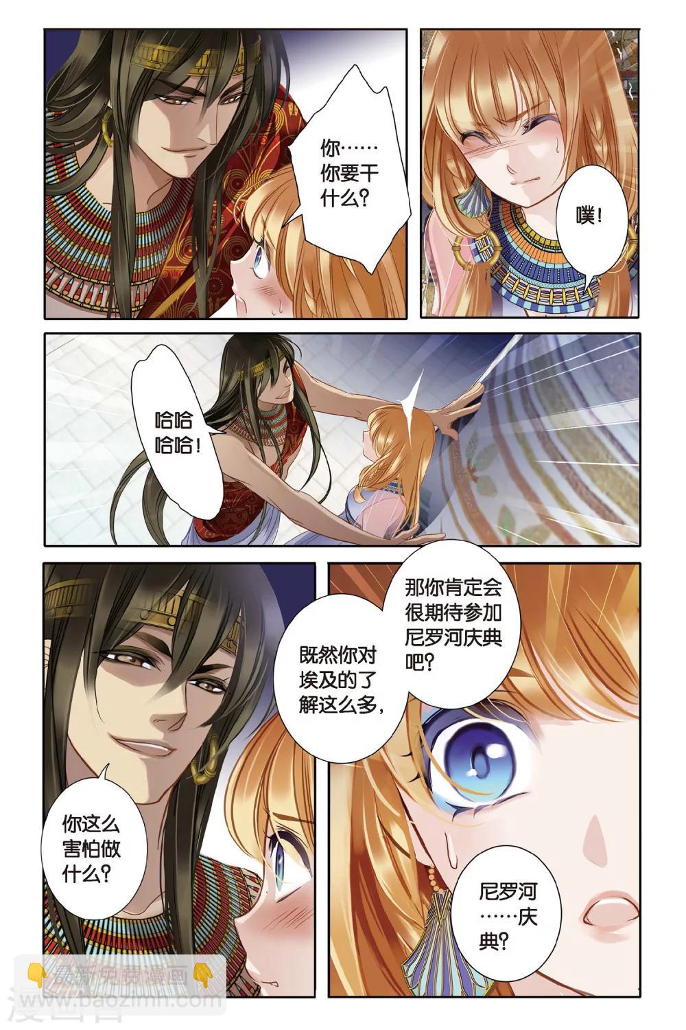 第3话法老之子（下）-第4话