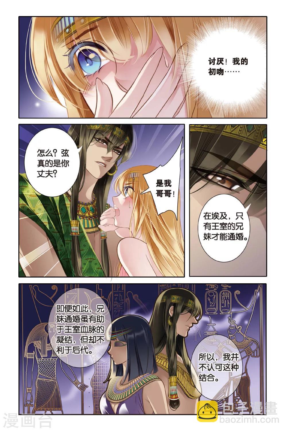 第3话法老之子（下）-第4话