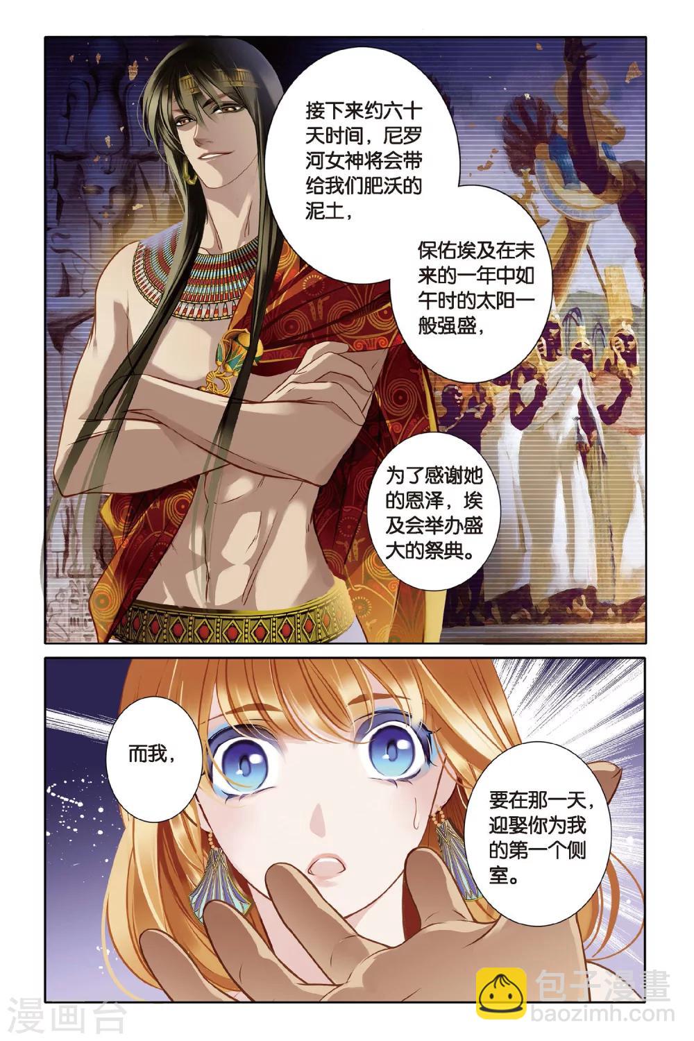 第3话法老之子（下）-第4话