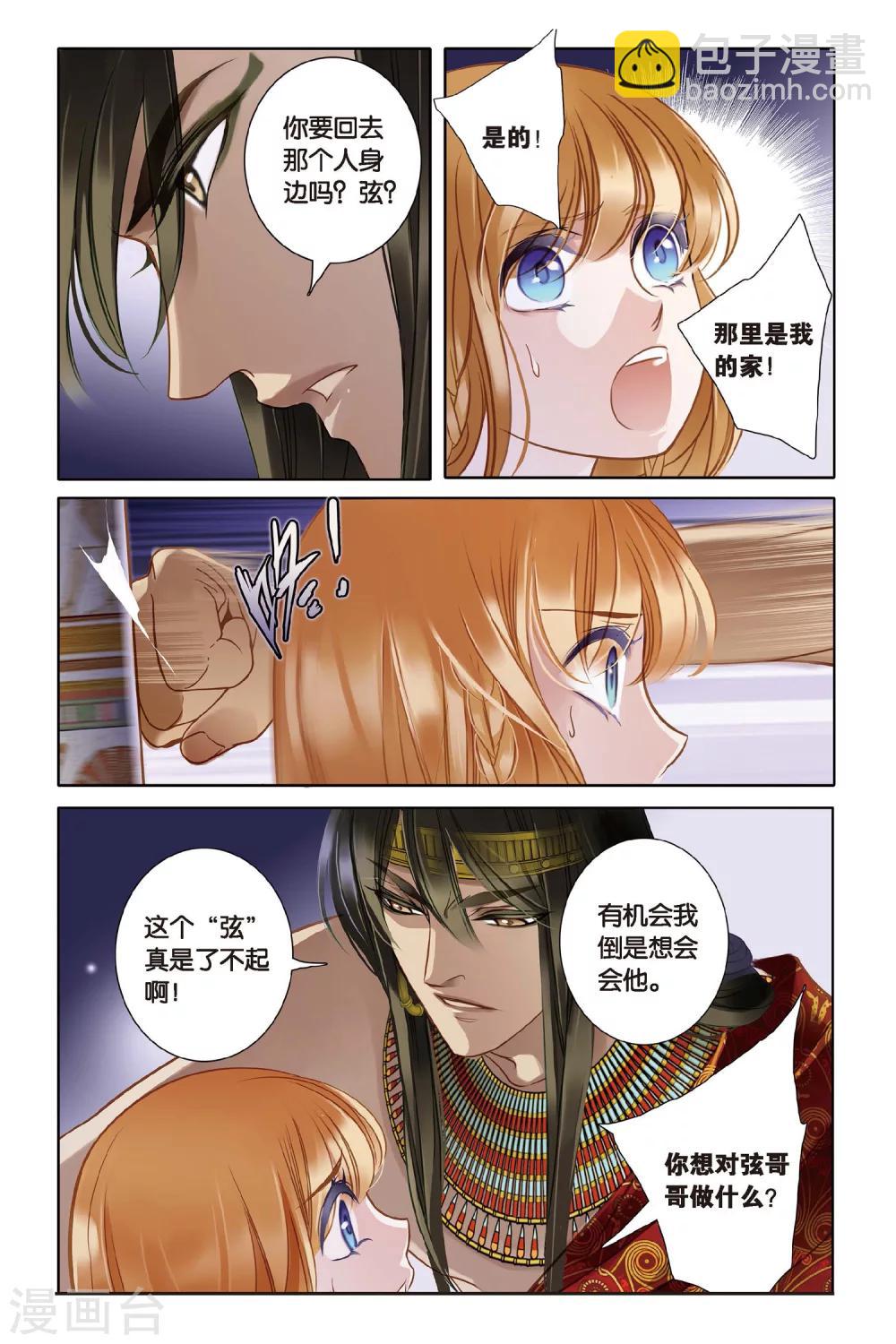 第3话法老之子（下）-第4话