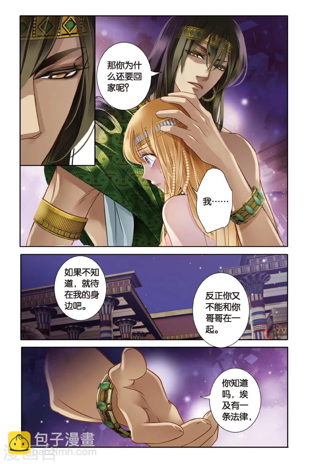 第3话法老之子（下）-第4话