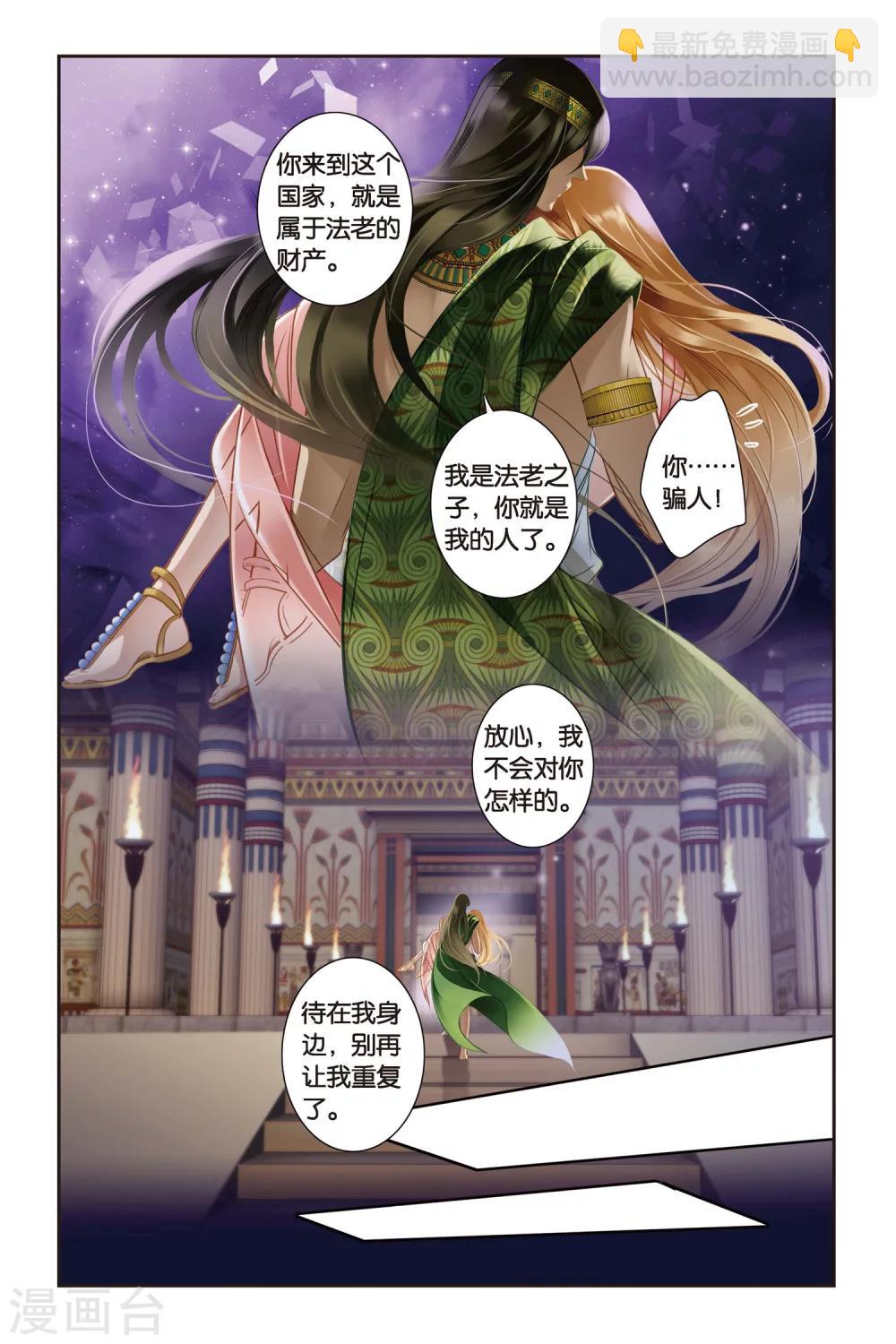 第3话法老之子（下）-第4话