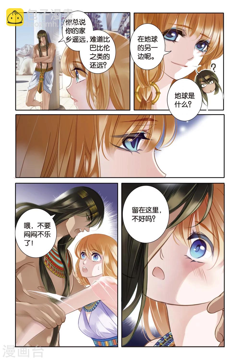第3话法老之子（下）-第4话