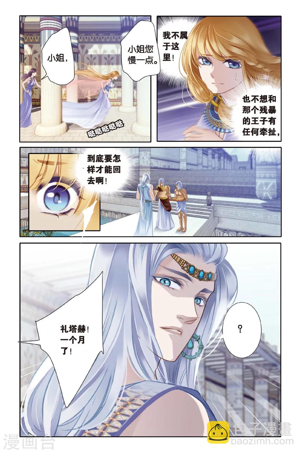 第3话法老之子（下）-第4话