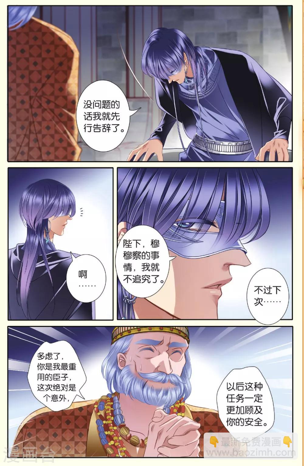 第35话 背后的君主-第36话