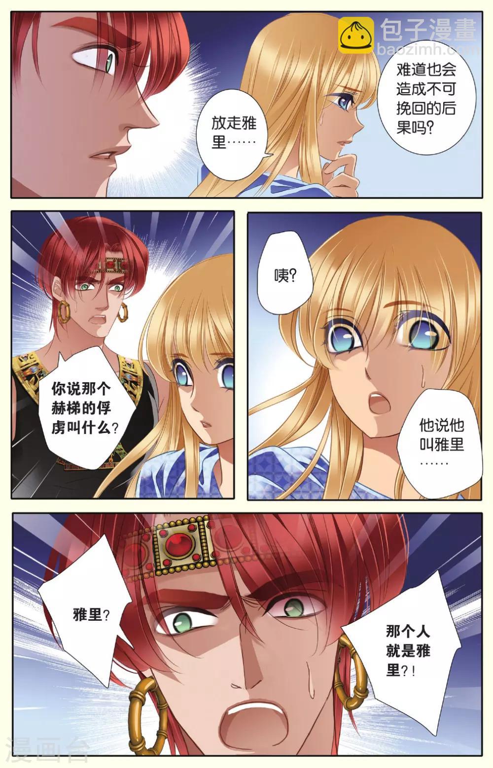 第35话 背后的君主-第36话