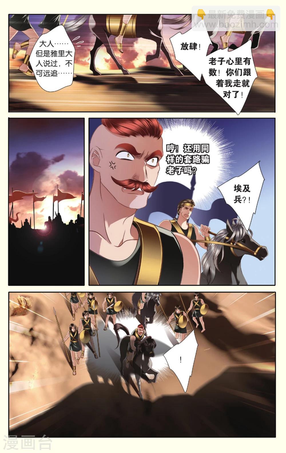 第37话 双方的攻防-第38话
