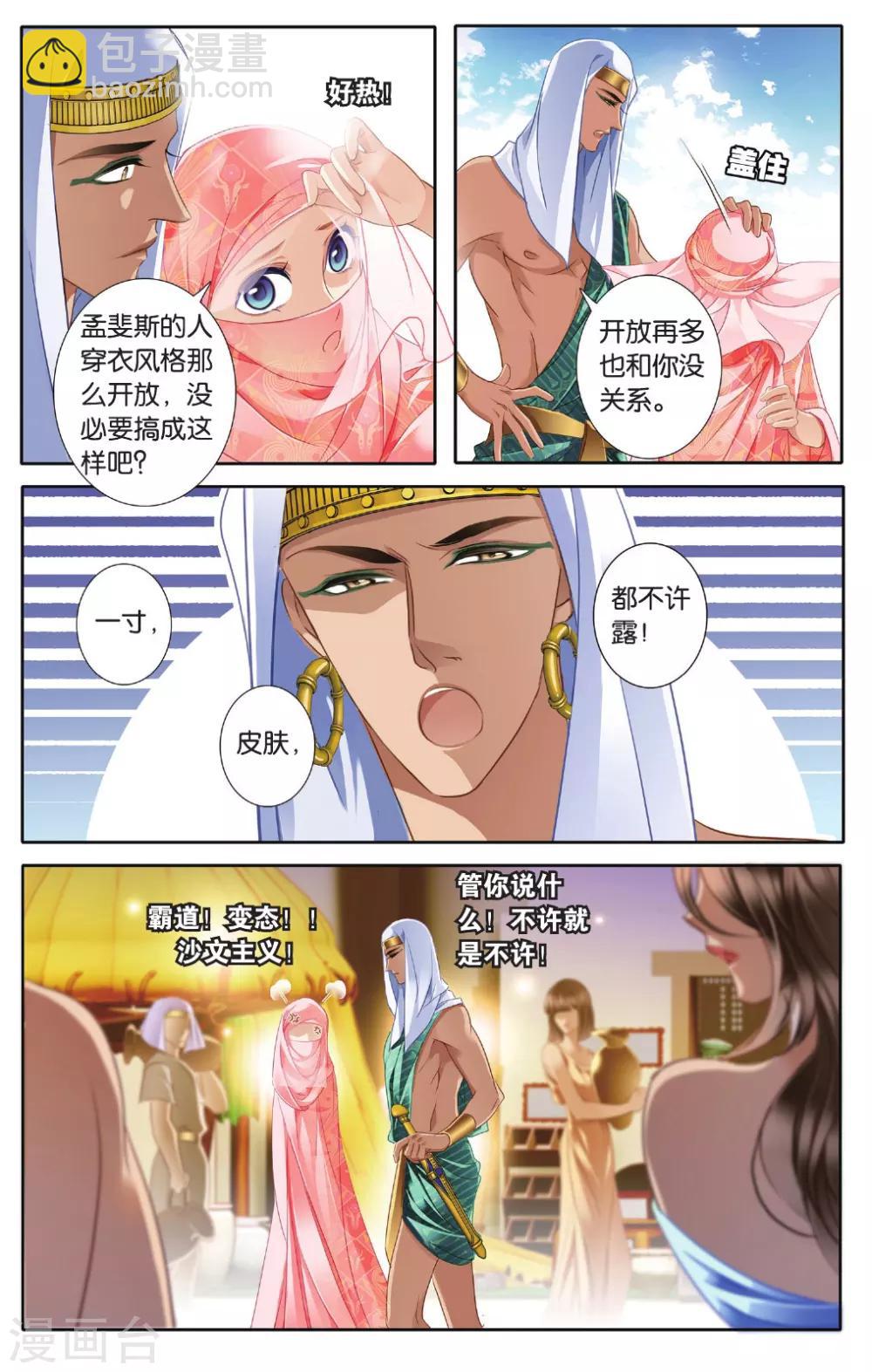第43话 在孟斐斯（下）-第44话