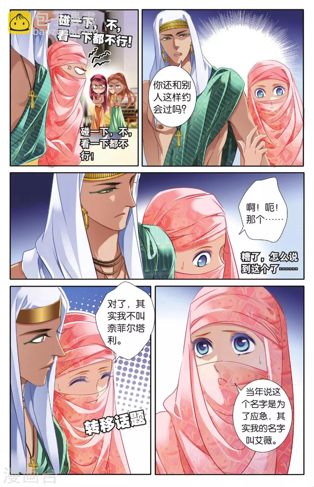 第43话 在孟斐斯（下）-第44话