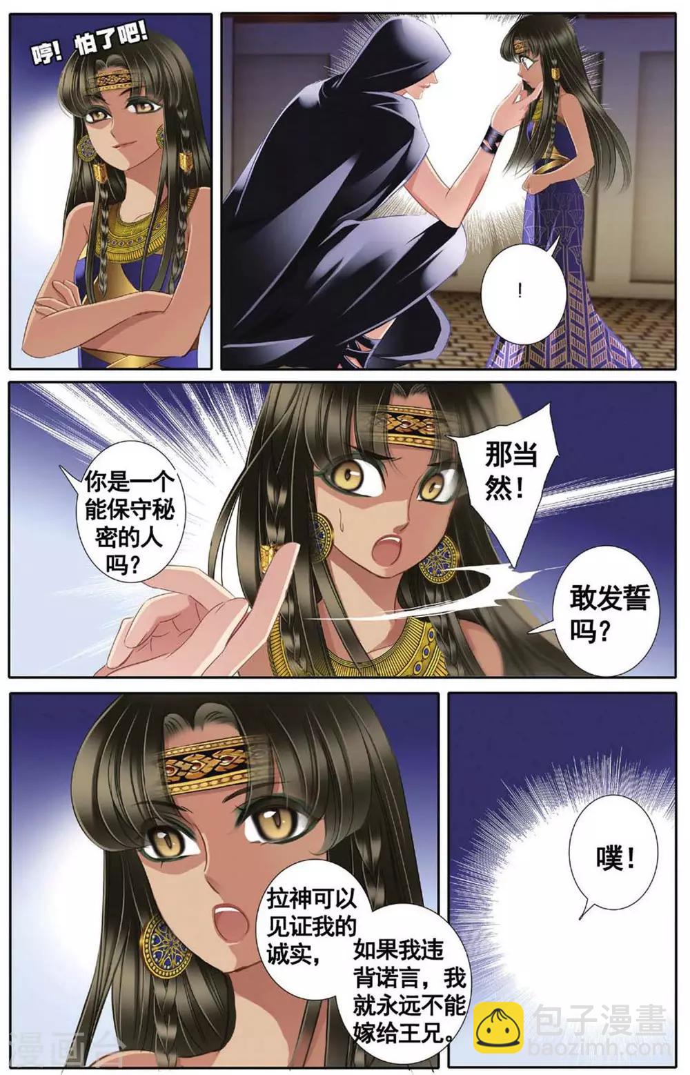 第45话 埃及公主（下）-第46话