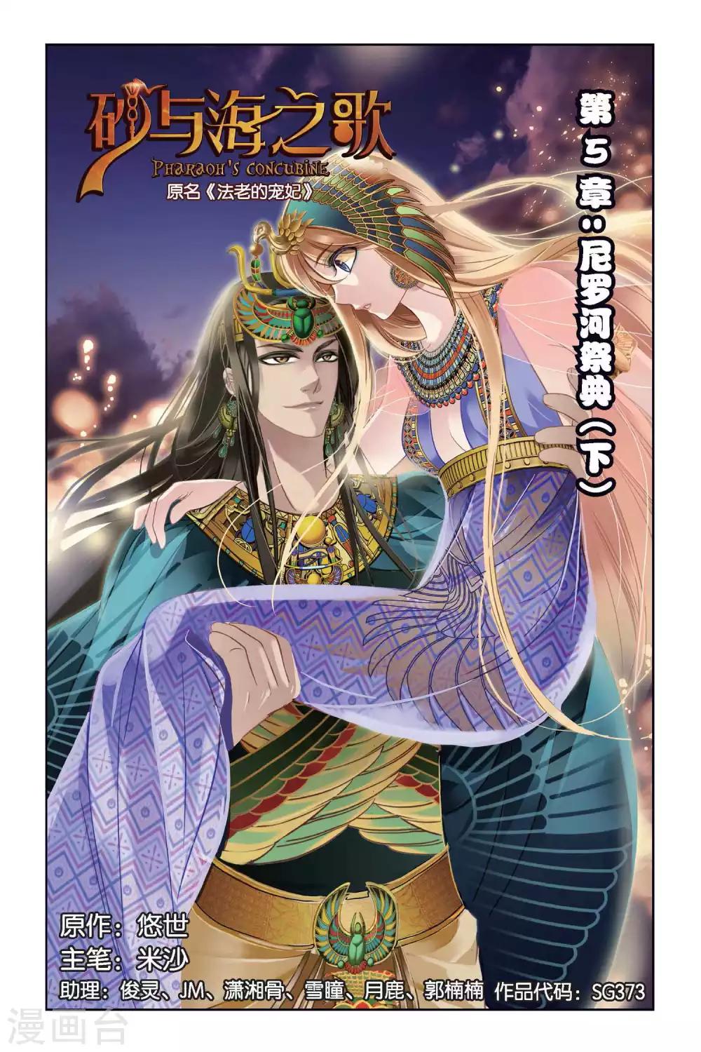 第5话 尼罗河祭典（下）-第6话