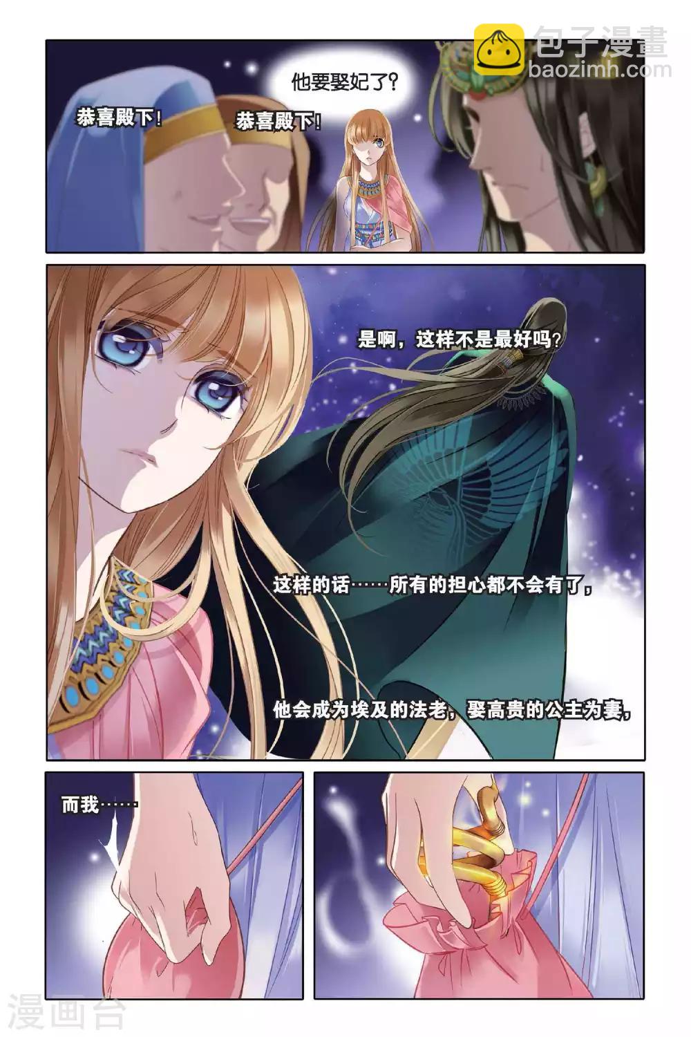 第5话 尼罗河祭典（下）-第6话