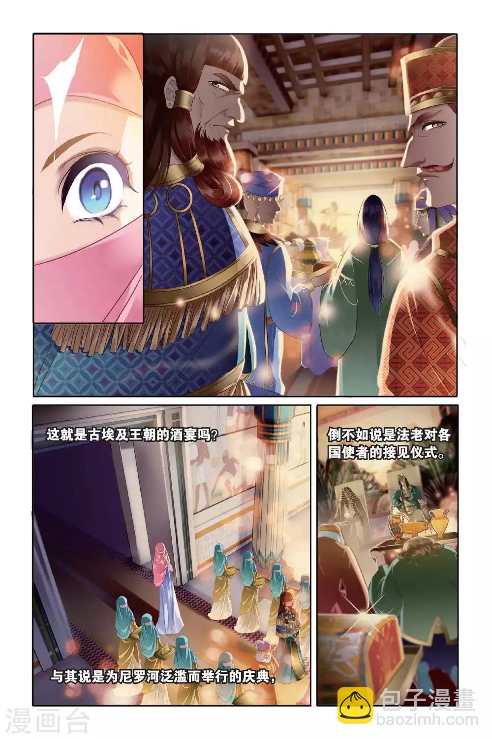 第5话 尼罗河祭典（下）-第6话