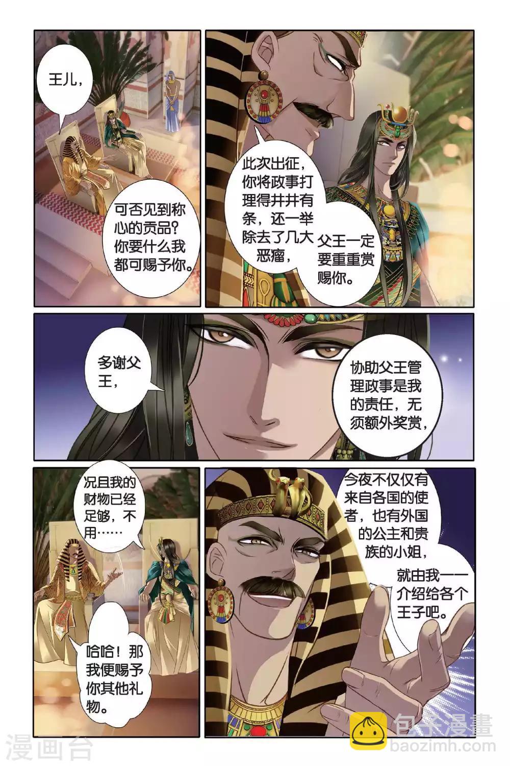 第5话 尼罗河祭典（下）-第6话