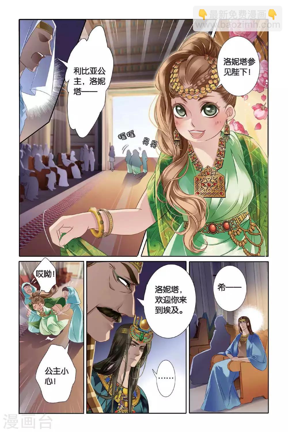 第5话 尼罗河祭典（下）-第6话