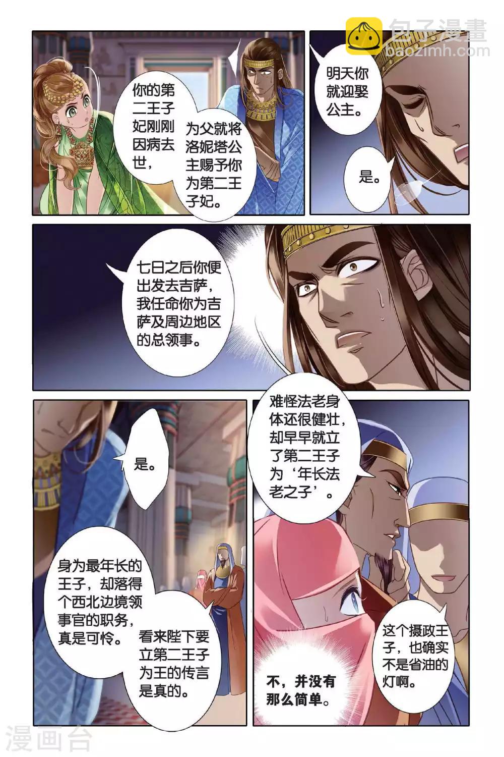 第5话 尼罗河祭典（下）-第6话