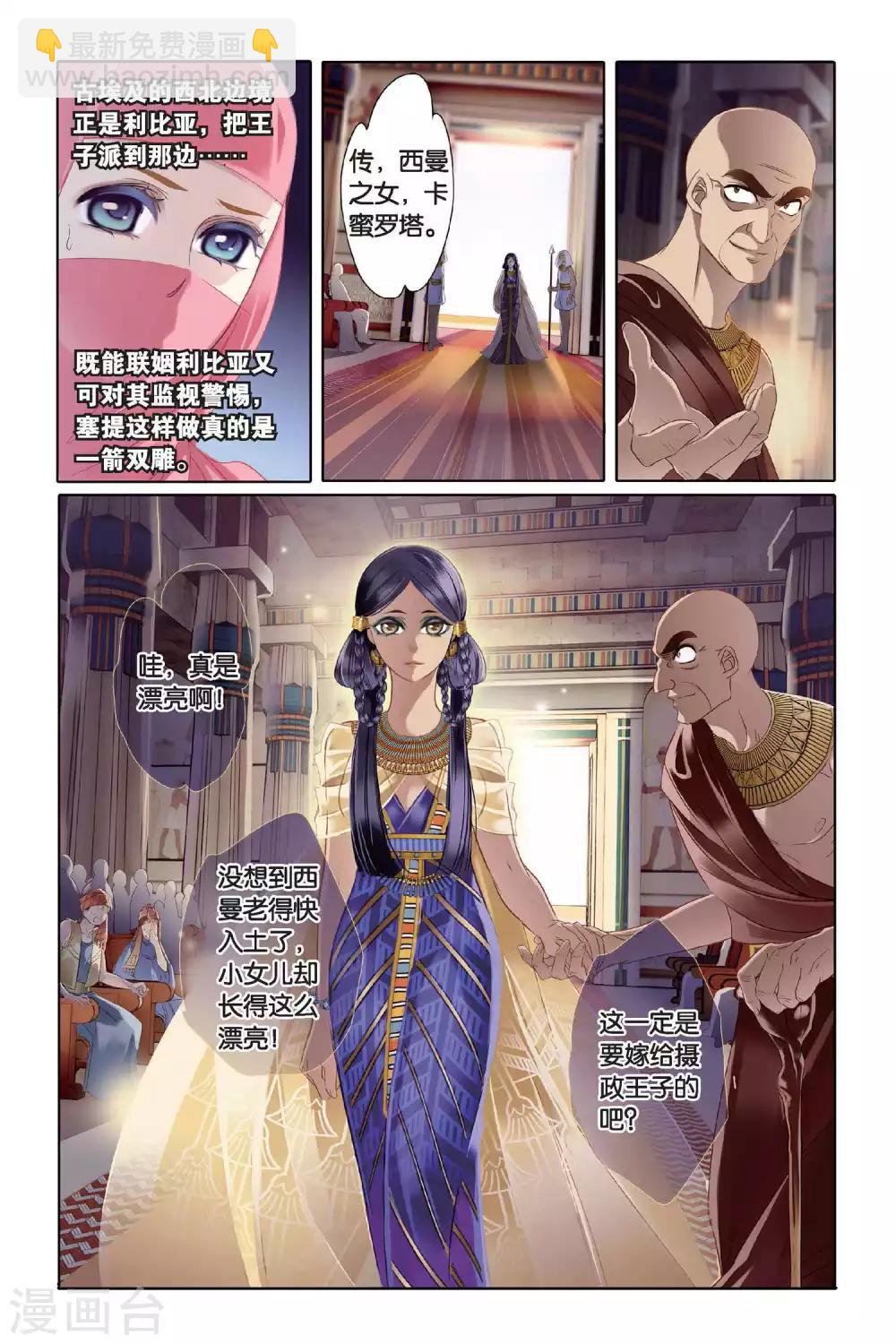 第5话 尼罗河祭典（下）-第6话