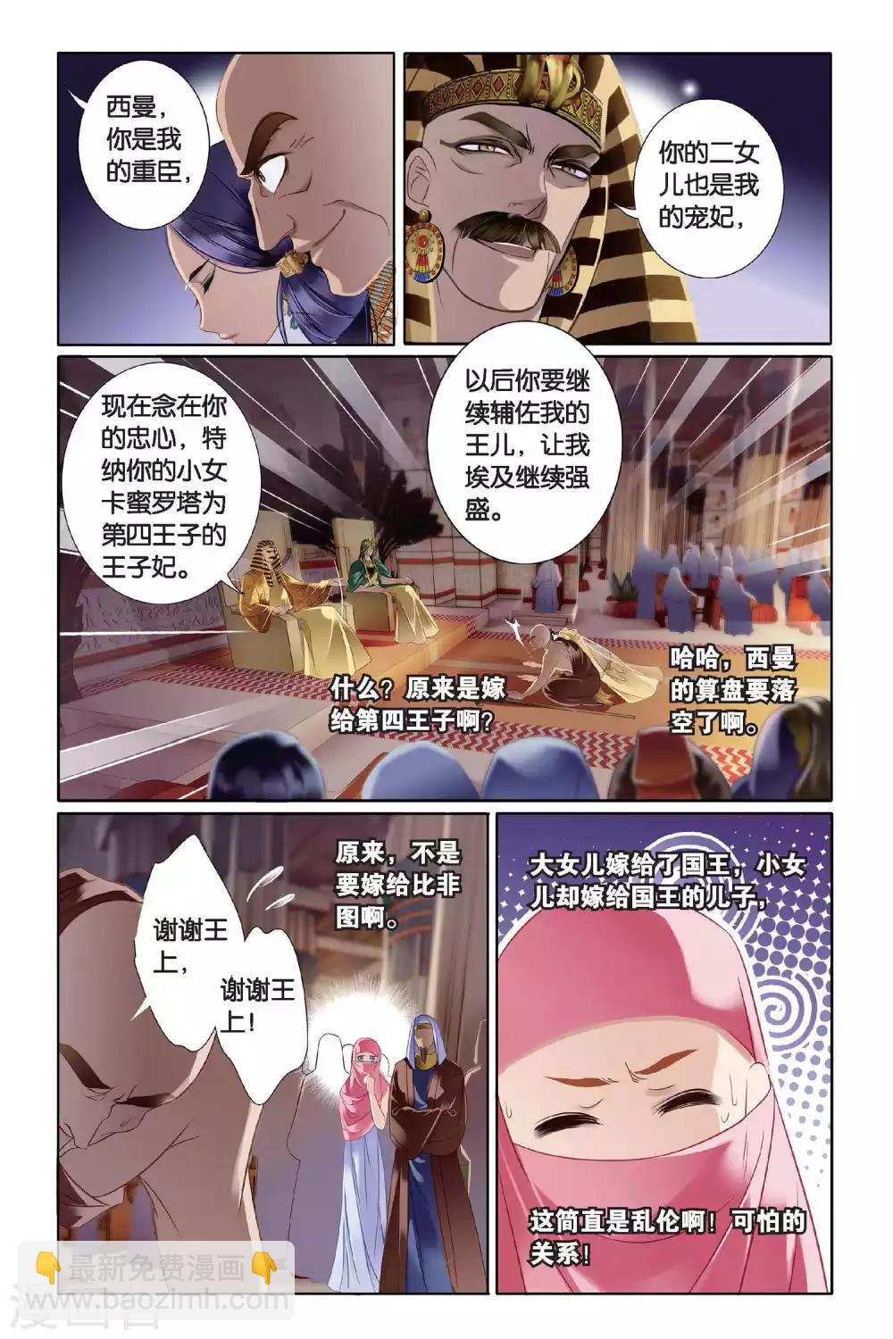 第5话 尼罗河祭典（下）-第6话