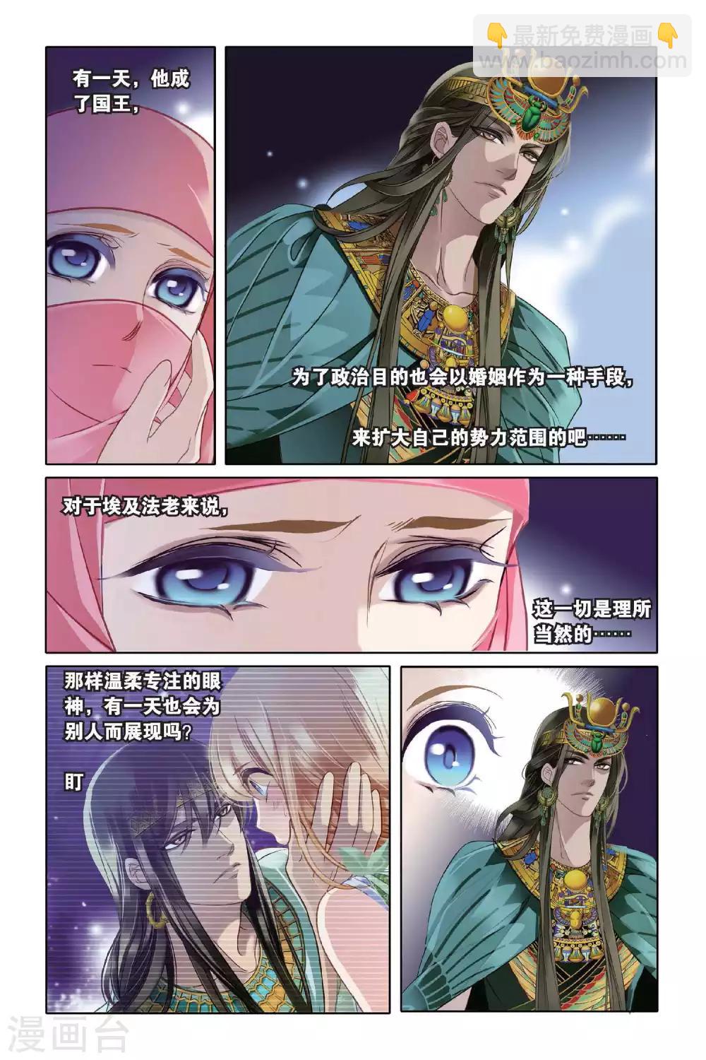 第5话 尼罗河祭典（下）-第6话