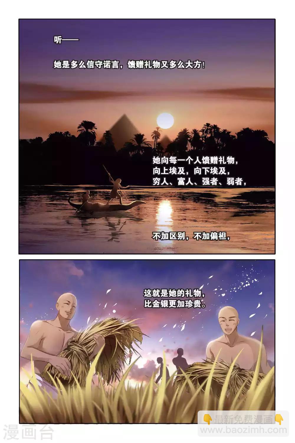 第5话 尼罗河祭典（下）-第6话