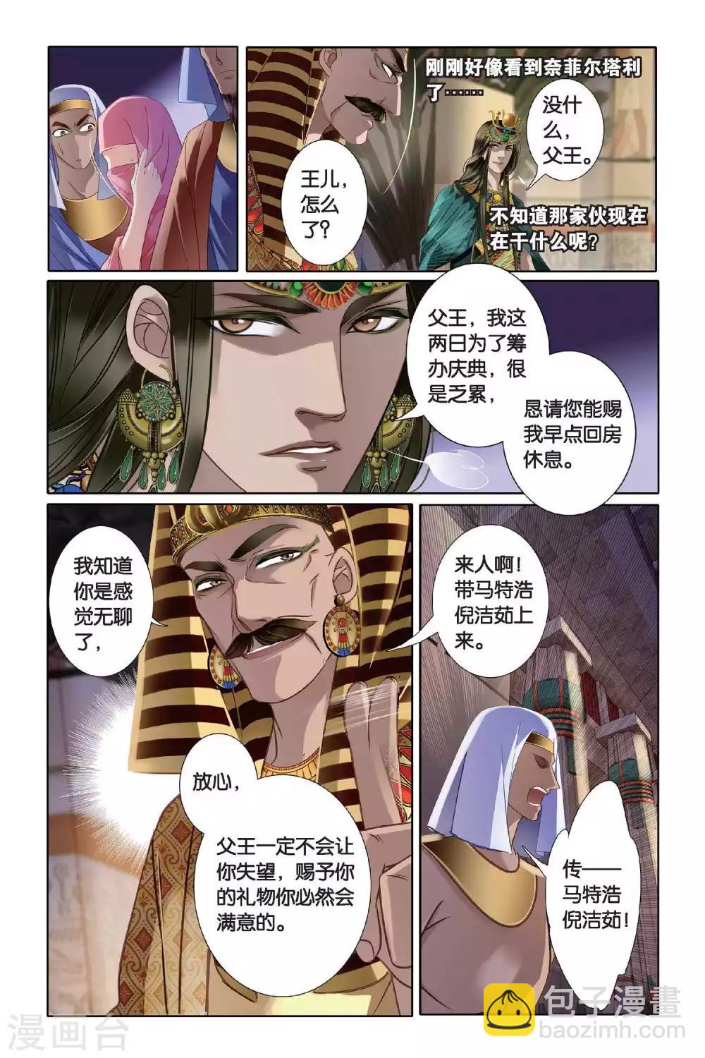 第5话 尼罗河祭典（下）-第6话