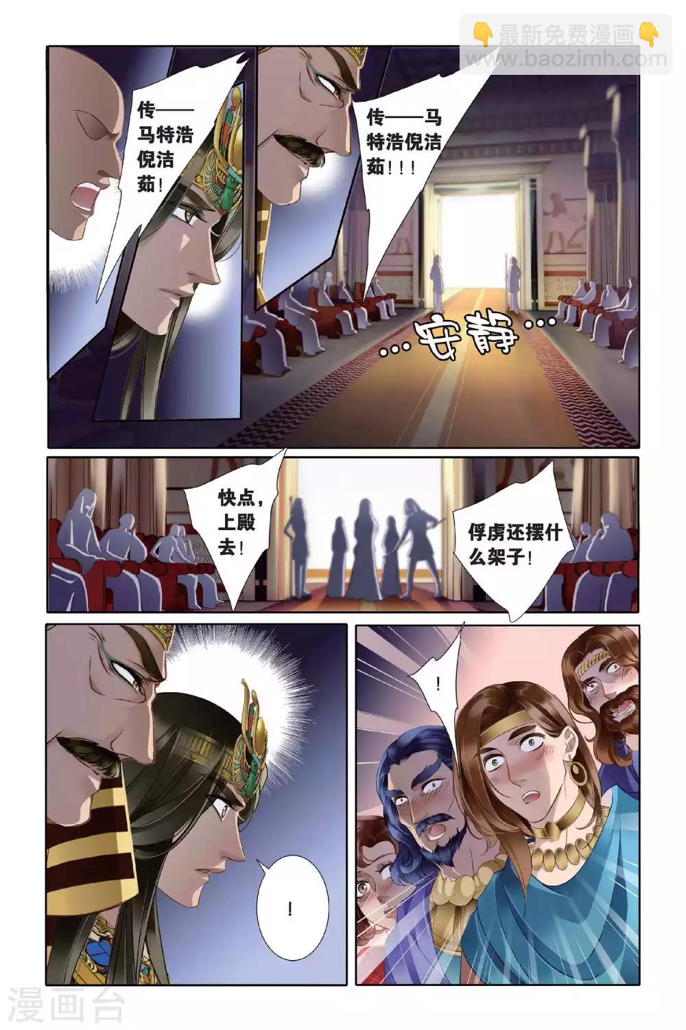 第5话 尼罗河祭典（下）-第6话