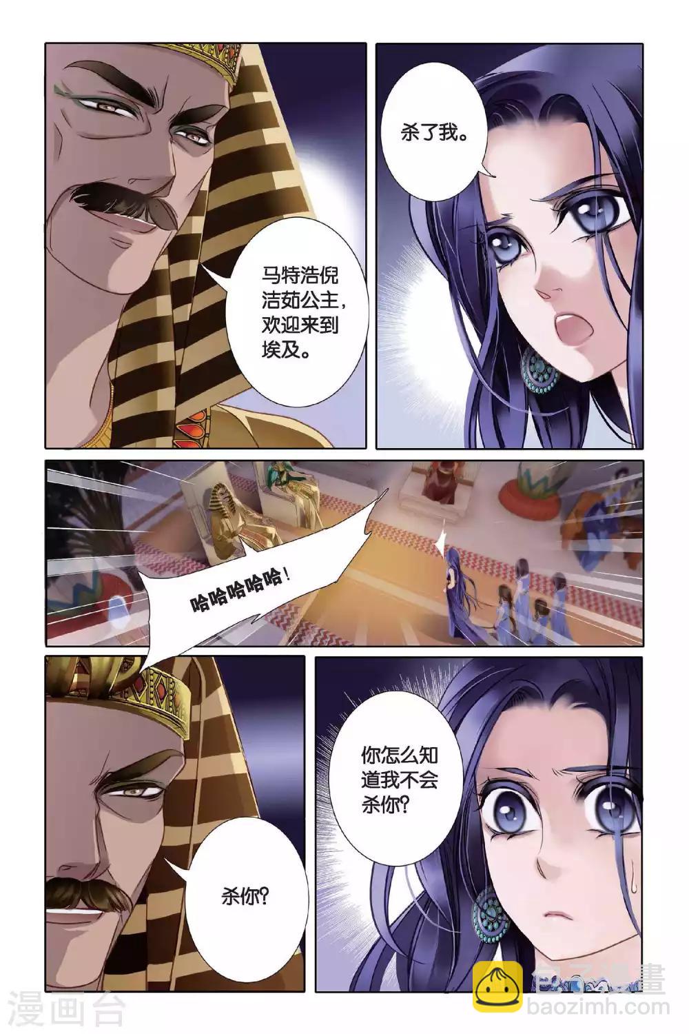 第5话 尼罗河祭典（下）-第6话